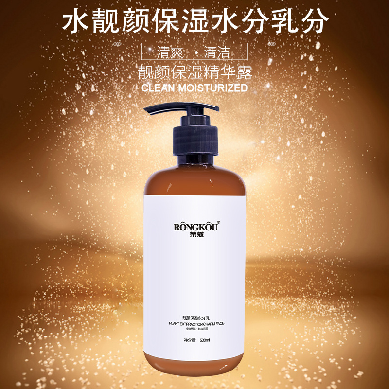 榮寇靚顏水分乳深入潤澤鎖水控油貼心護養細膩肌膚補水保濕現貨代發