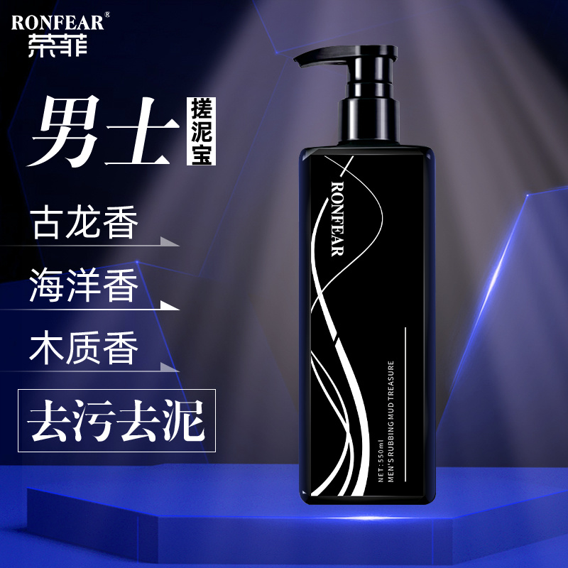 榮菲男士搓泥寶清新活膚深層去角質(zhì)去污垢凈潔毛孔細(xì)膩嫩膚男士專用