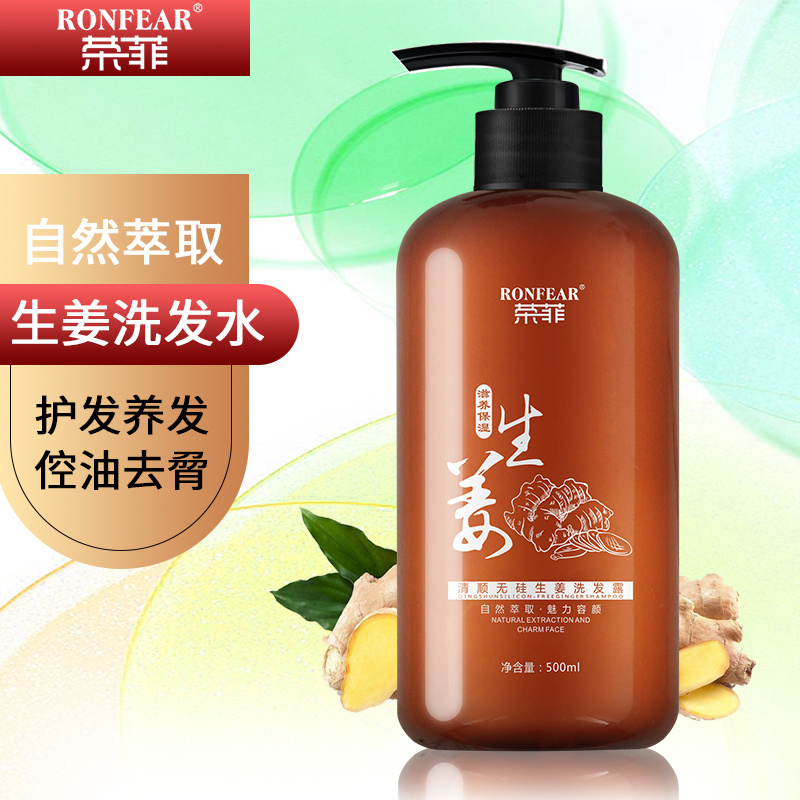 榮菲洗護產品清爽韌發洗發露頭發護理去屑頭部控油柔順批發