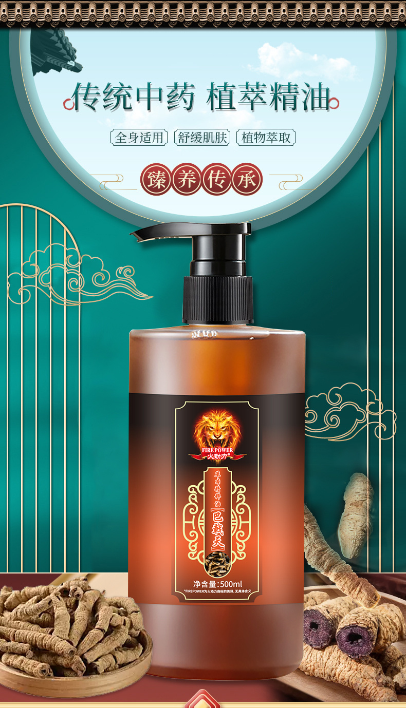 藥油