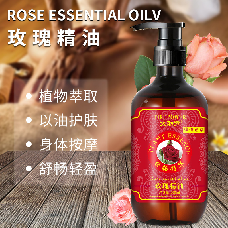 植物萃取精油按摩精油玫瑰精油舒筋活絡美容院按摩身體精油500ml