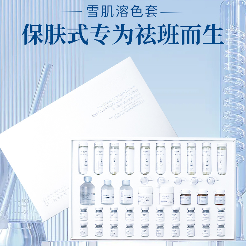 雪肌溶色套國妝特征美白祛斑霜套盒祛雀斑黃褐斑控制色素回流套裝