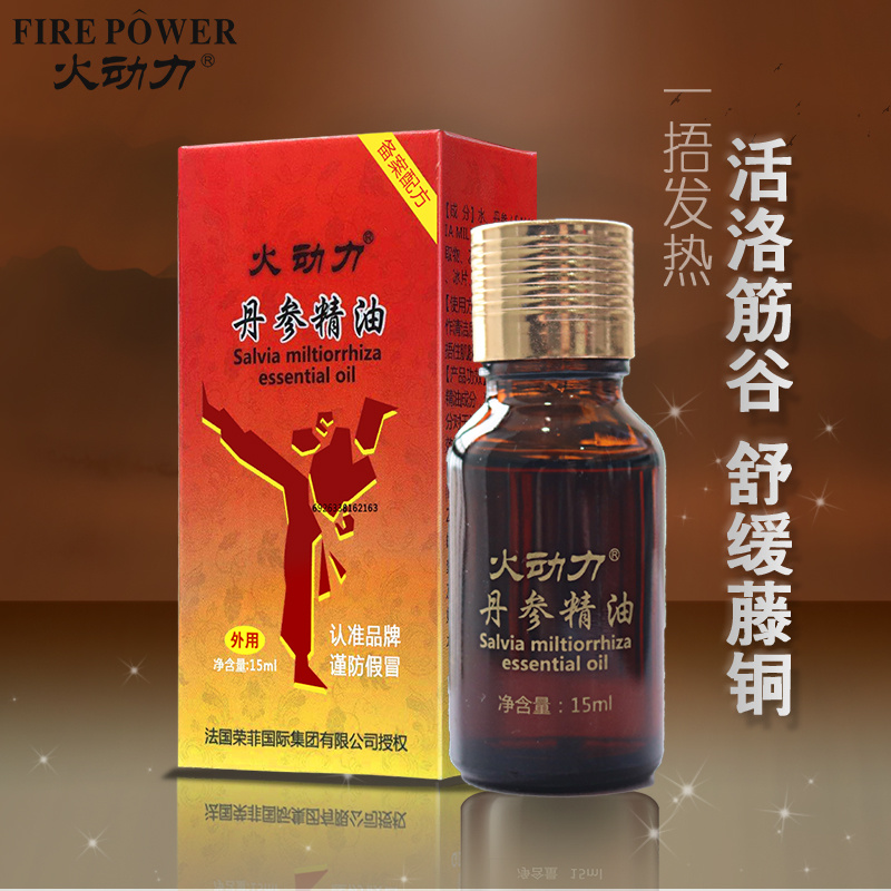 丹參精油  推油 舒緩疲勞 寒退消濕 康養(yǎng)養(yǎng)生 精油套盒