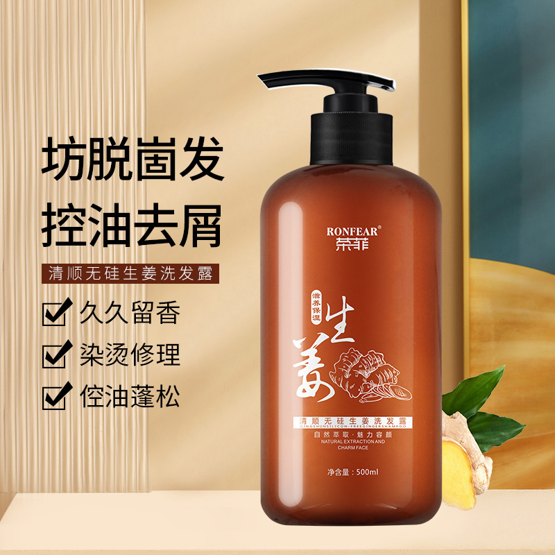 榮菲洗護產品清爽韌發洗發露頭發護理去屑頭部控油柔順批發