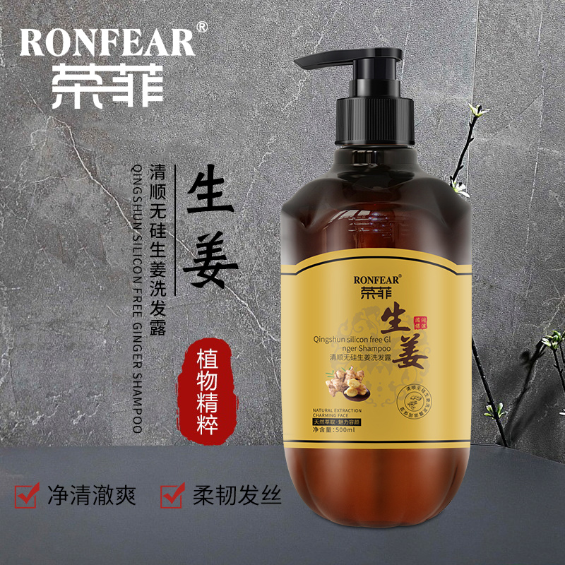 榮菲系列清順無硅生姜洗發露黃標凈清澈爽 潤頭養皮柔韌發絲改善頭皮洗發水