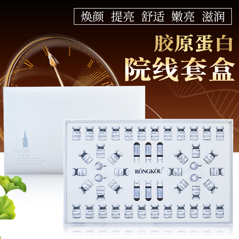 膠原蛋白多態(tài)凍干粉套（抗皺）