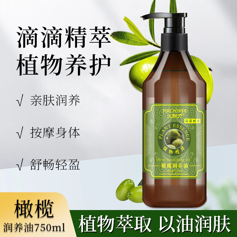 身體精油美容院專用橄欖精油滋潤肌膚批發750ml