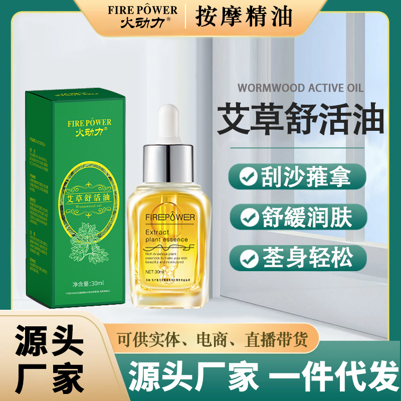 身體精油/內有藥材艾草舒活油去寒化於、溫和情緒身體套盒