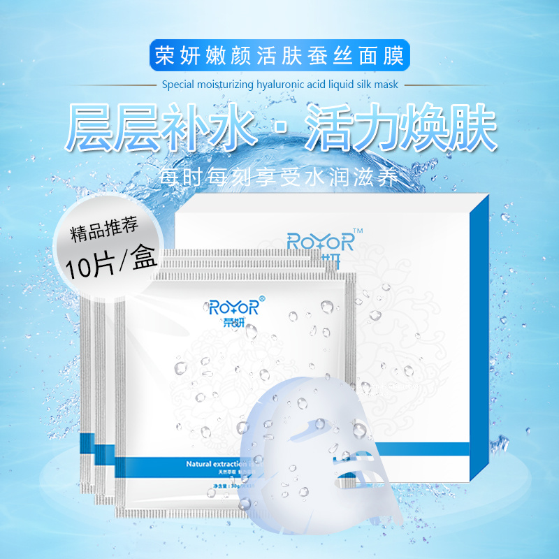 榮妍嫩顏活膚蠶絲面膜