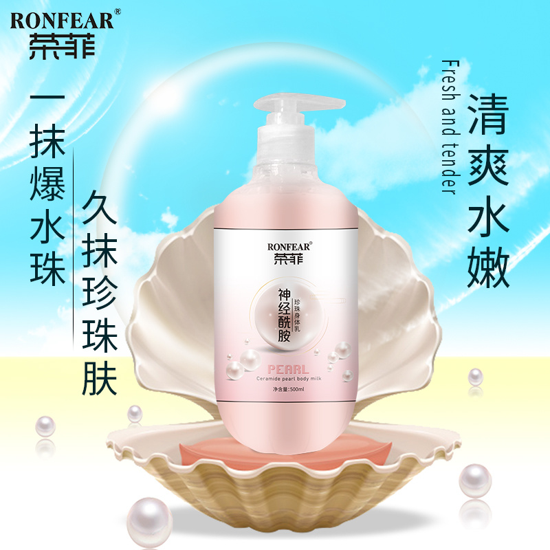 爆款榮菲神經酰胺珍珠身體乳淡化細紋清爽保濕改善肌膚清新花香滋養(yǎng)嫩滑