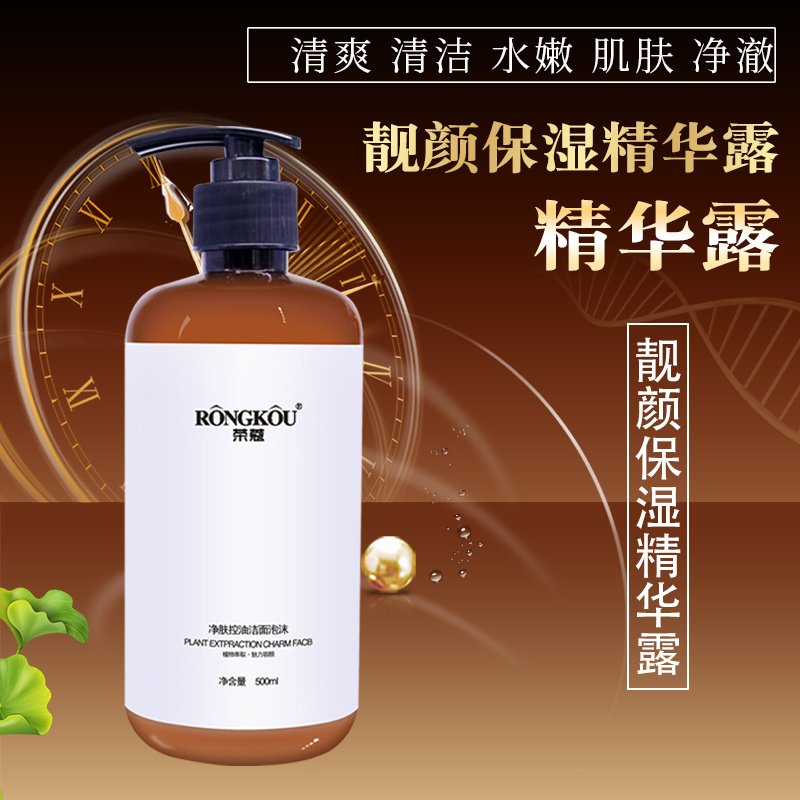 榮寇靚顏保濕精華露滋潤肌膚補水控油貼心護養細膩肌膚補水保濕現貨代發