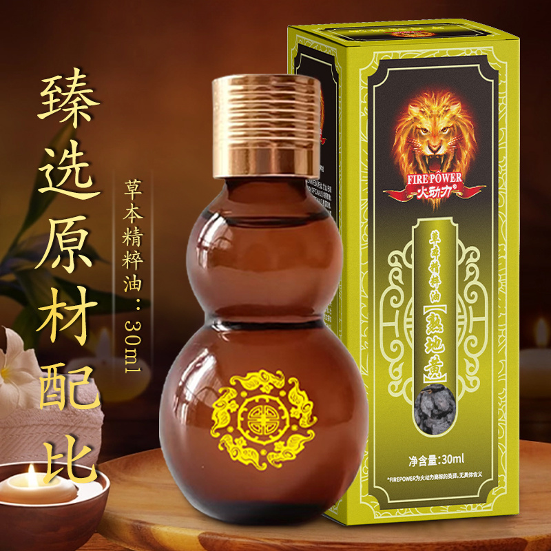 火動力草本精粹油  熟地黃 植物萃取精油祛濕解乏通陽疏脈美容院身體護理可加工