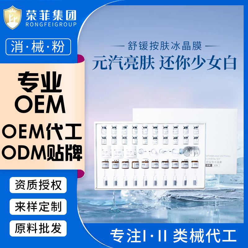 舒緩安膚冰晶膜呈現水嫩飽滿狀態補水保濕代加工OEM