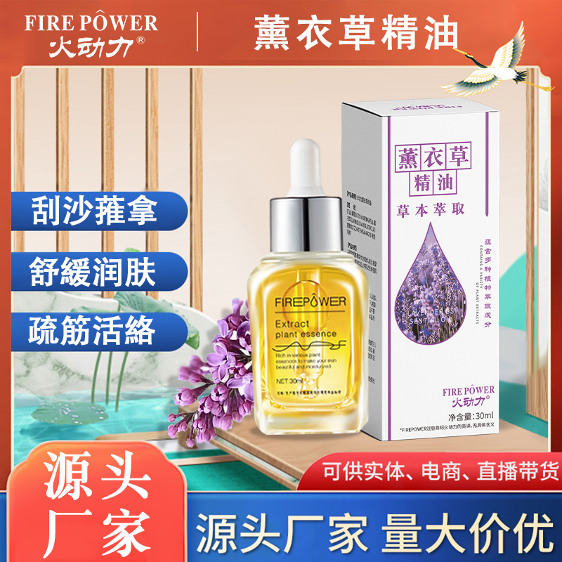 火動力薰衣草按摩精油通經活絡草本萃取舒緩修護美容店護理緩解酸痛刮痧按摩OEM加工