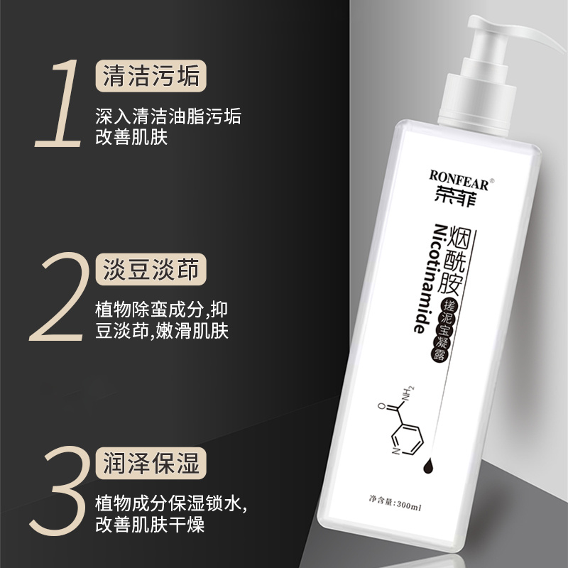 榮菲煙酰胺搓泥寶凝露深層入潔 去污垢凈潔毛孔 細膩嫩膚現貨批發