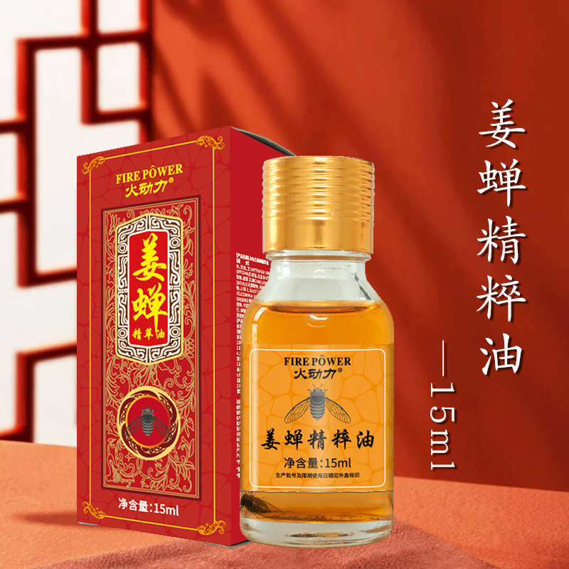 榮菲美容院專用姜蟬精粹按摩精油
