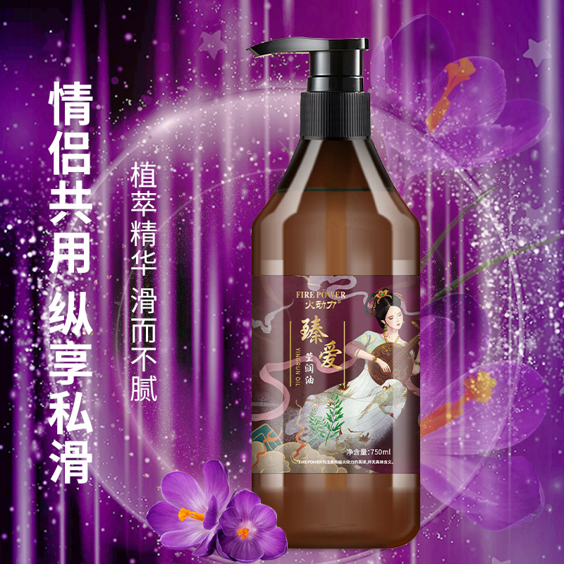 火動力臻愛瑩潤油750ml新鮮刺激情侶按摩精油浪漫激情水潤肌膚潤滑細膩現貨男女可用