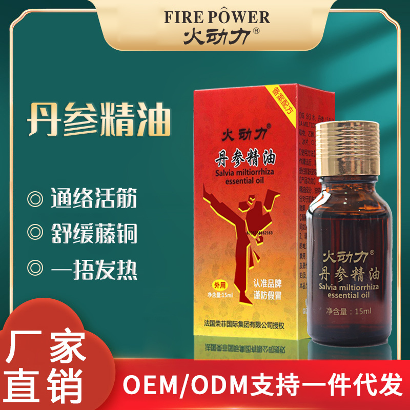 丹參精油  推油 舒緩疲勞 寒退消濕 康養(yǎng)養(yǎng)生 精油套盒