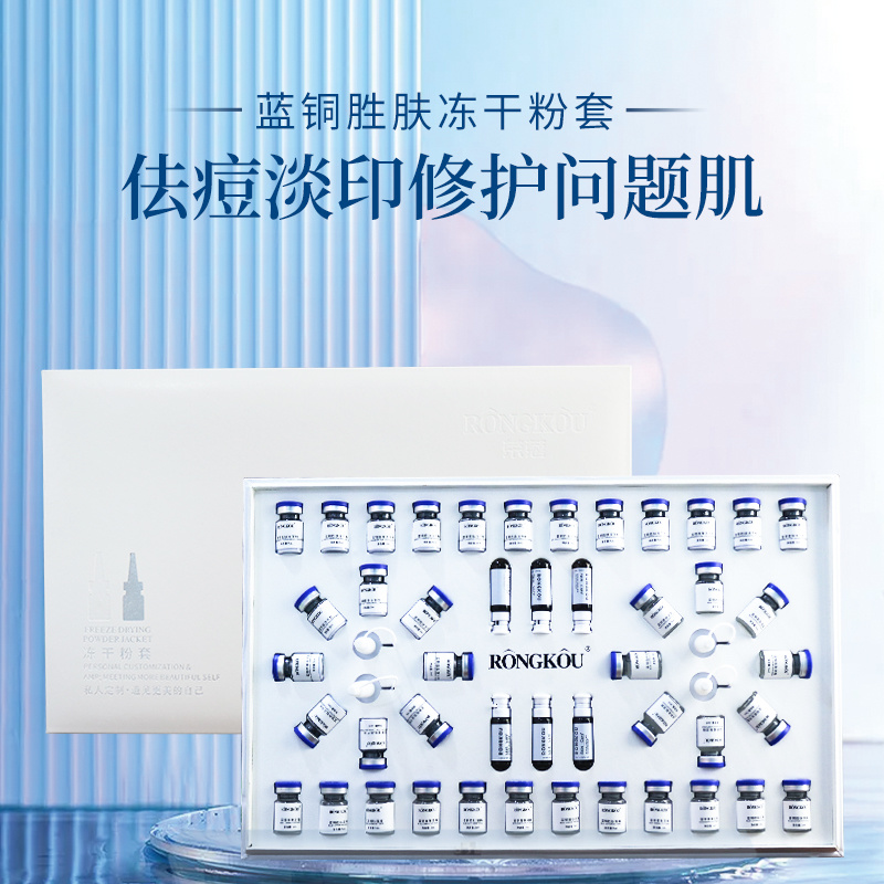 修護凍干粉 修護敏感肌 適合搭配在所有儀器項目過后的表皮微創修復安瓶套盒