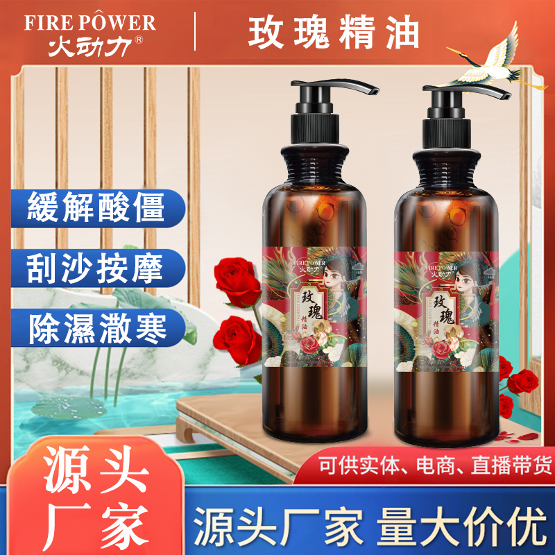 火動力身體精油系列玫瑰精油去寒化於身體套盒 緩解腰酸背痛疏通經(jīng)絡(luò)