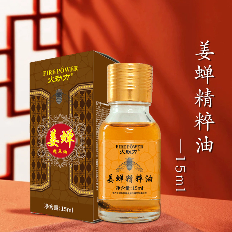 火動(dòng)力姜蟬精粹油改善睡眠修養(yǎng)身心潤膚身心同調(diào)放心美容護(hù)理