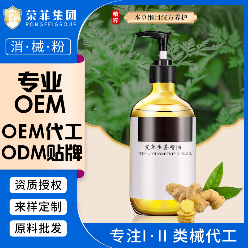 精油藥油代加工OEM艾草生姜精油