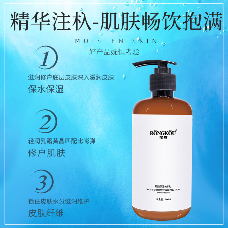 榮寇靚顏水分乳深入潤澤鎖水控油貼心護養細膩肌膚補水保濕現貨代發