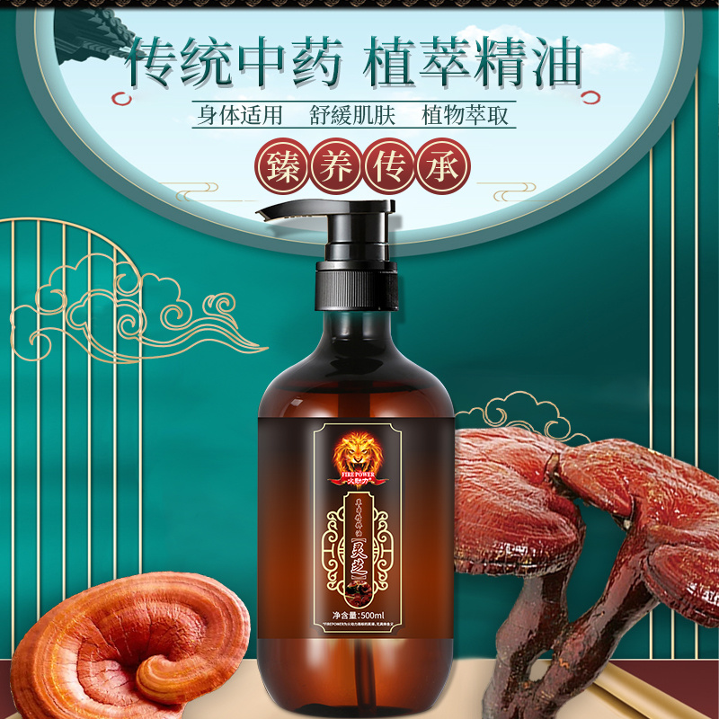 火動力靈芝臻養傳承潤膚美容院身體護理草本精粹油舒緩肌膚深層滋潤排除濕氣一件代發