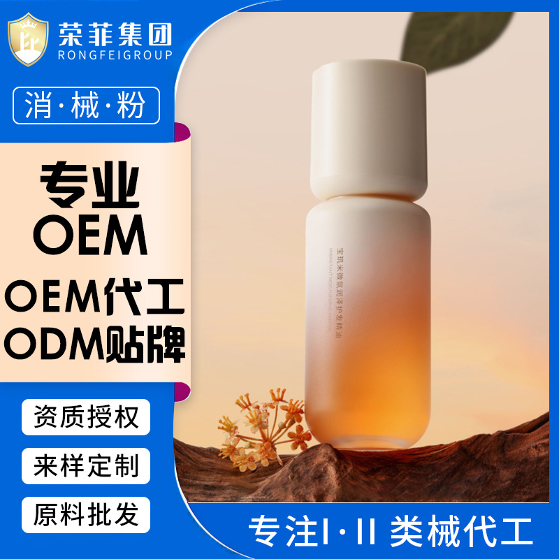 微氛潤澤護發(fā)精油深潤順滑告別毛躁OEM代工
