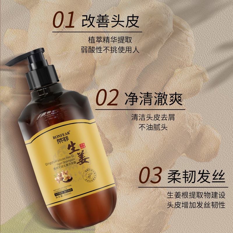 榮菲系列清順無硅生姜洗發露黃標凈清澈爽 潤頭養皮柔韌發絲改善頭皮洗發水