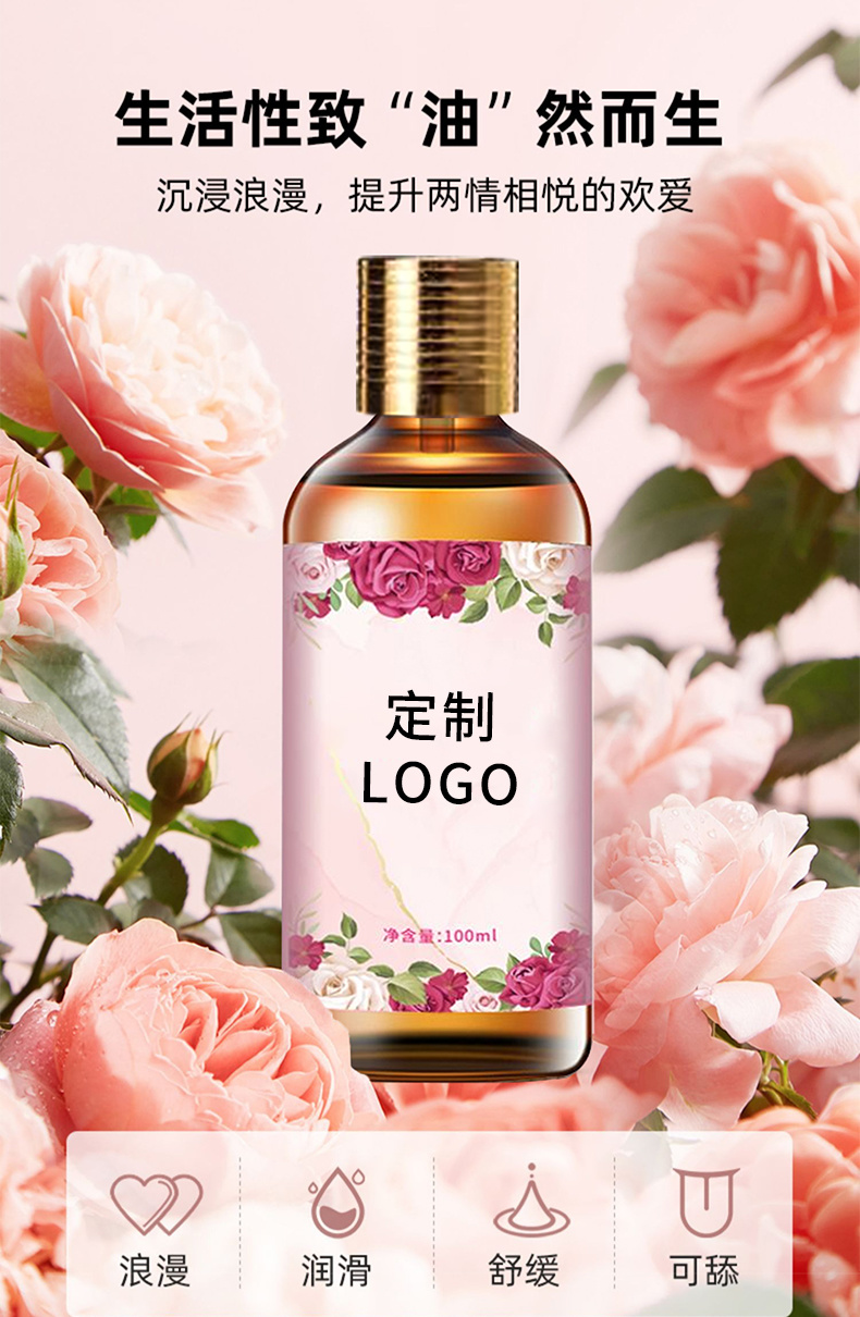 私密精油
