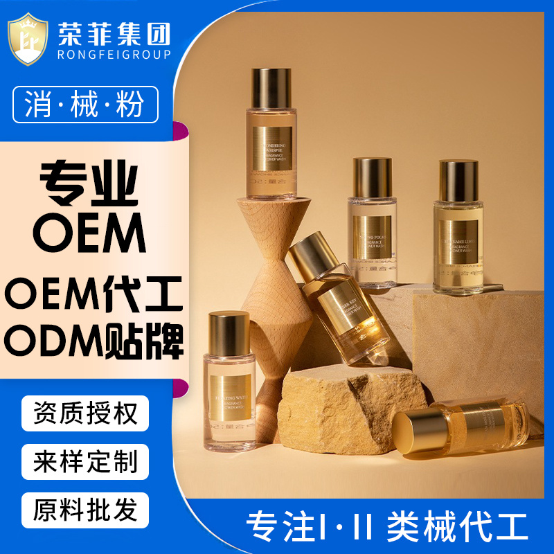 日化洗護代加工OEM沐浴露