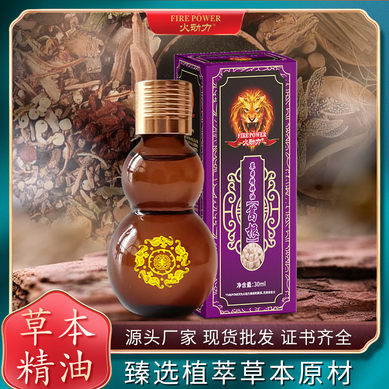 火動力草本精粹油葛根祛濕解乏溫和呵護舒經疲勞源頭工廠質量保證可定制