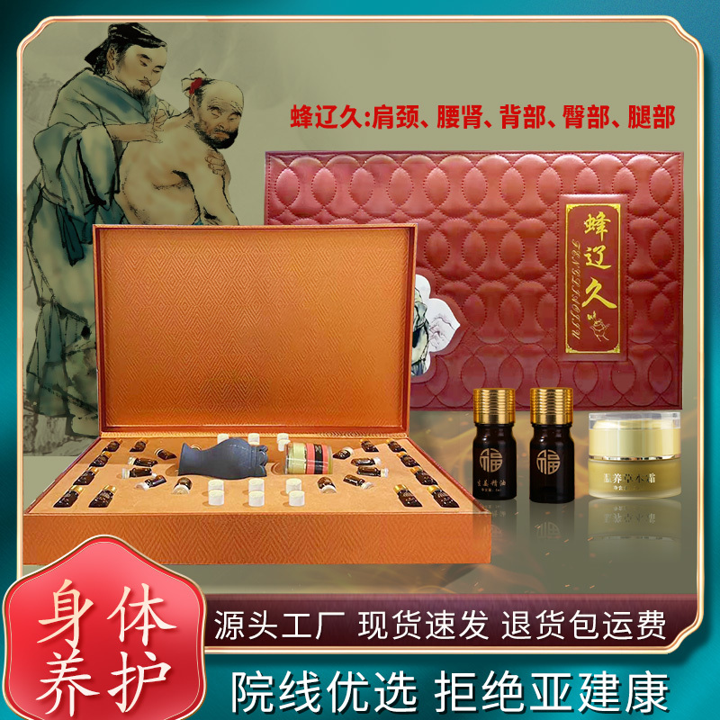 身體套盒久系列蜂遼久套(腿部)驅寒排濕刮痧通絡身體套盒