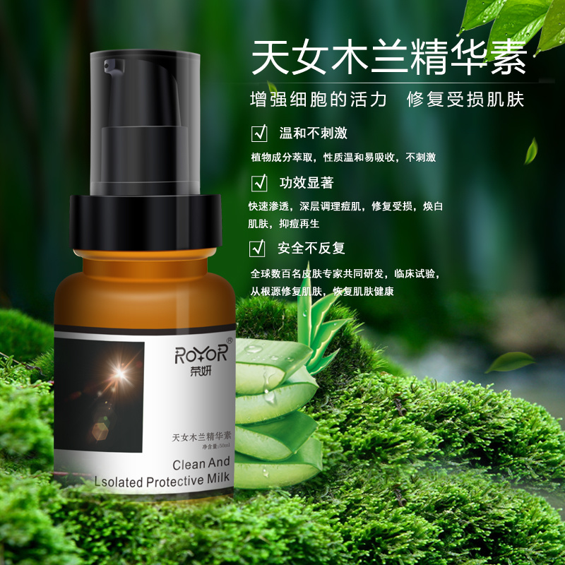 榮妍天女木蘭精華素舒緩肌膚滋潤保濕潤而不膩凈顏透亮改善毛孔現貨