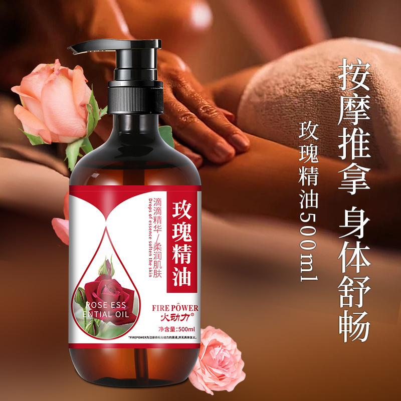 植物萃取精油按摩精玫瑰精油舒筋活絡美容院按摩身體精油500ml
