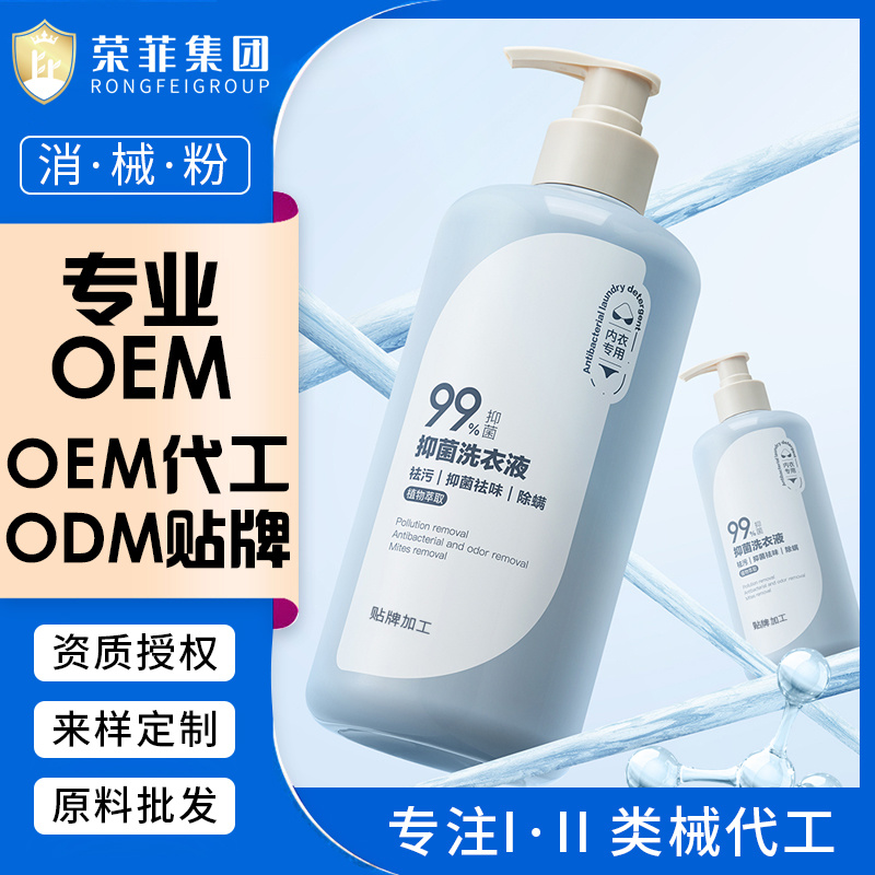 代加工OEM洗衣液