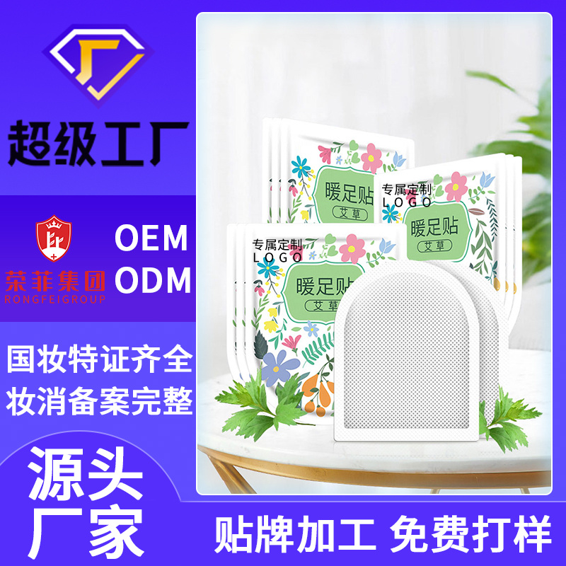養(yǎng)生產(chǎn)品代加工OEM 益母草熱帖  美容院養(yǎng)生產(chǎn)品