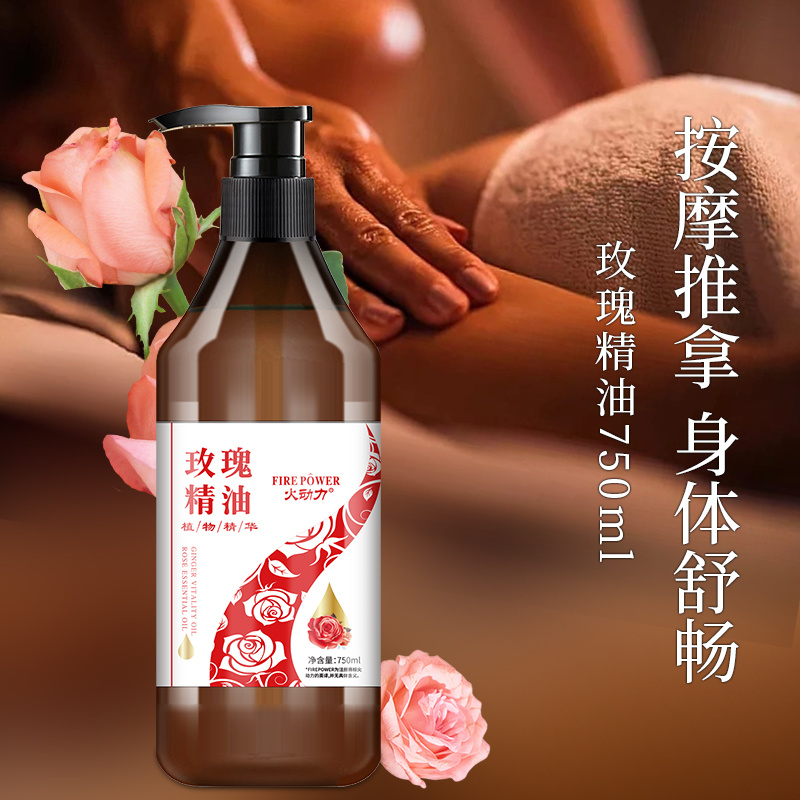火動力身體精油系列玫瑰精油細(xì)致毛孔按摩刮痧開背肩頸身體套盒