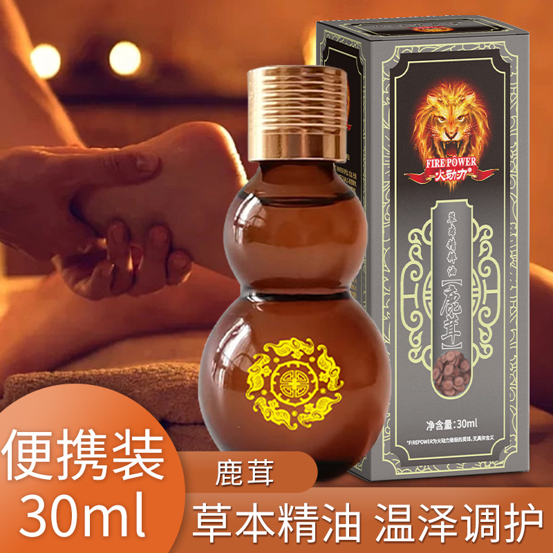 火動力草本精粹油 鹿茸 舒經疲勞溫和呵護祛濕解乏源頭工廠oem可定制