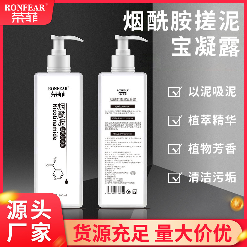 榮菲煙酰胺搓泥寶凝露深層入潔 去污垢凈潔毛孔 細膩嫩膚現貨批發