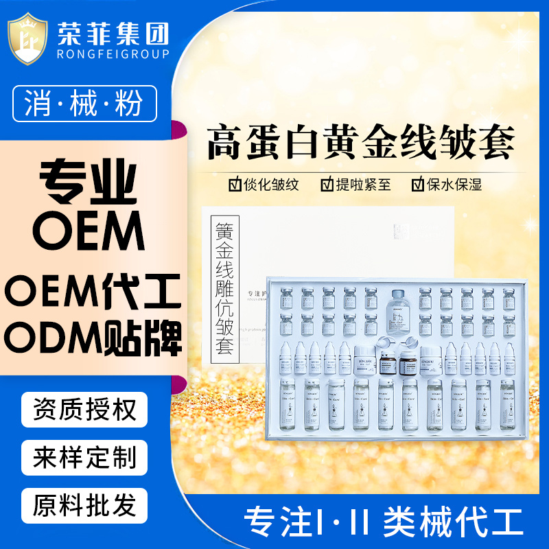 護(hù)理套盒代加工OEM高蛋白黃金線雕抗皺套淡紋緊致保濕OEM