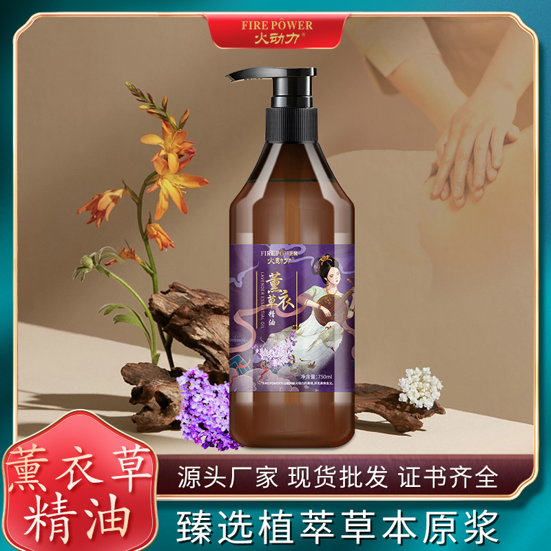 植物萃取精油按摩精油薰衣草精油舒筋活絡美容院按摩身體精油750ml