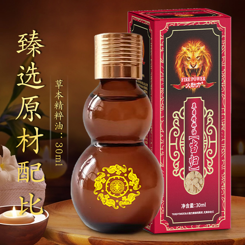火動力草本精粹油當歸祛濕解乏溫和呵護舒經疲勞源頭工廠質量保證可定制