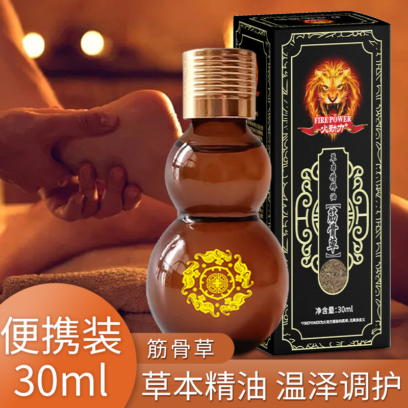 火動(dòng)力草本精粹油 筋骨草 溫和呵護(hù)祛濕解乏舒經(jīng)疲勞源頭工廠質(zhì)量保證可定制