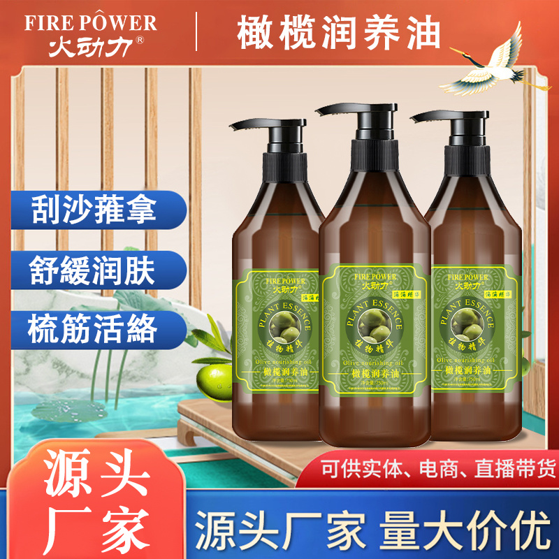 火動(dòng)力植物精華橄欖潤(rùn)養(yǎng)油750ml改善睡眠緩解酸痛滋潤(rùn)肌膚美容店全面護(hù)理OEM一件代發(fā)
