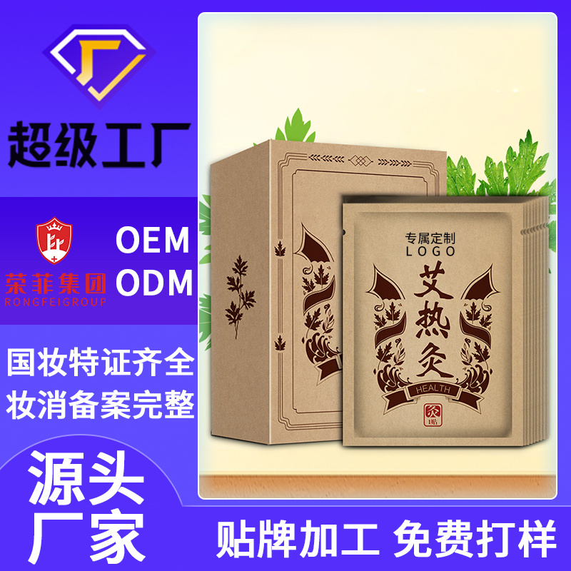 養(yǎng)生產(chǎn)品代加工OEM 益母草熱帖  美容院養(yǎng)生產(chǎn)品
