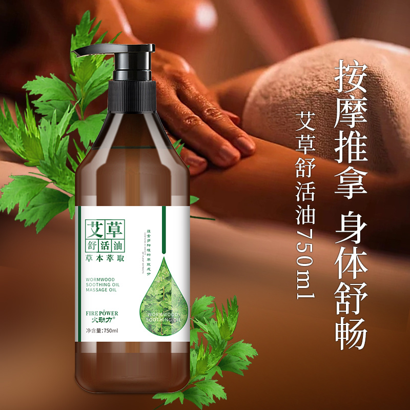 火動(dòng)力身體精油系列艾草舒活油舒緩肌膚疲勞舒筋活絡(luò)精油代加工