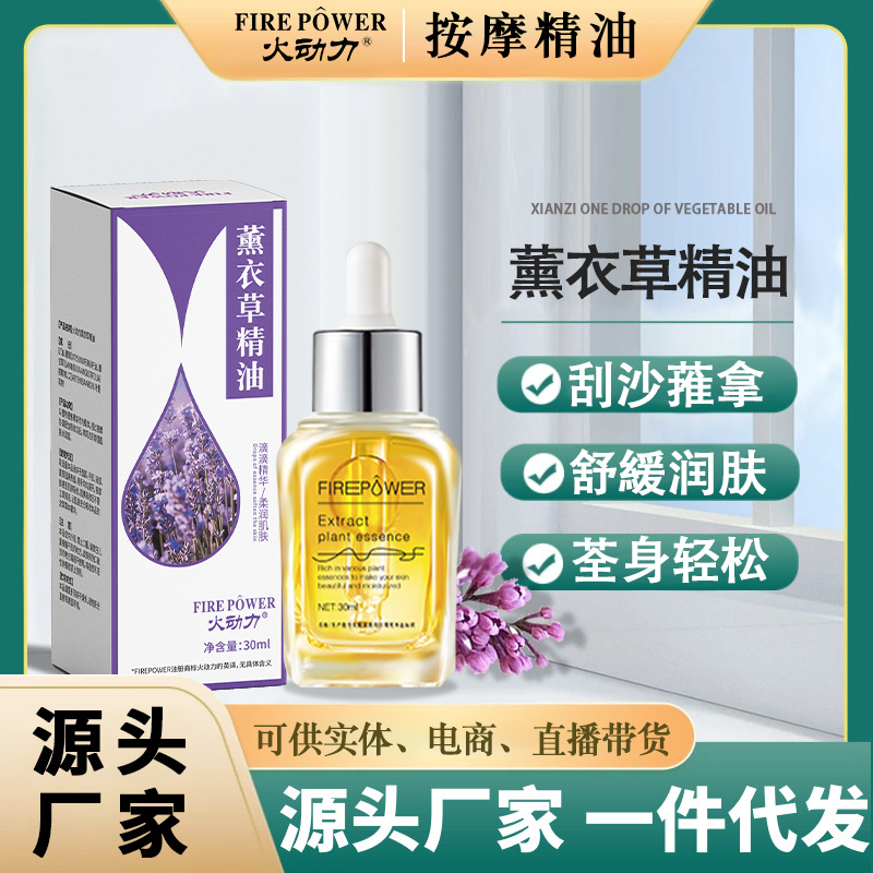 火動力薰衣草按摩精油通經活絡草本萃取舒緩修護美容店護理緩解酸痛刮痧按摩OEM加工
