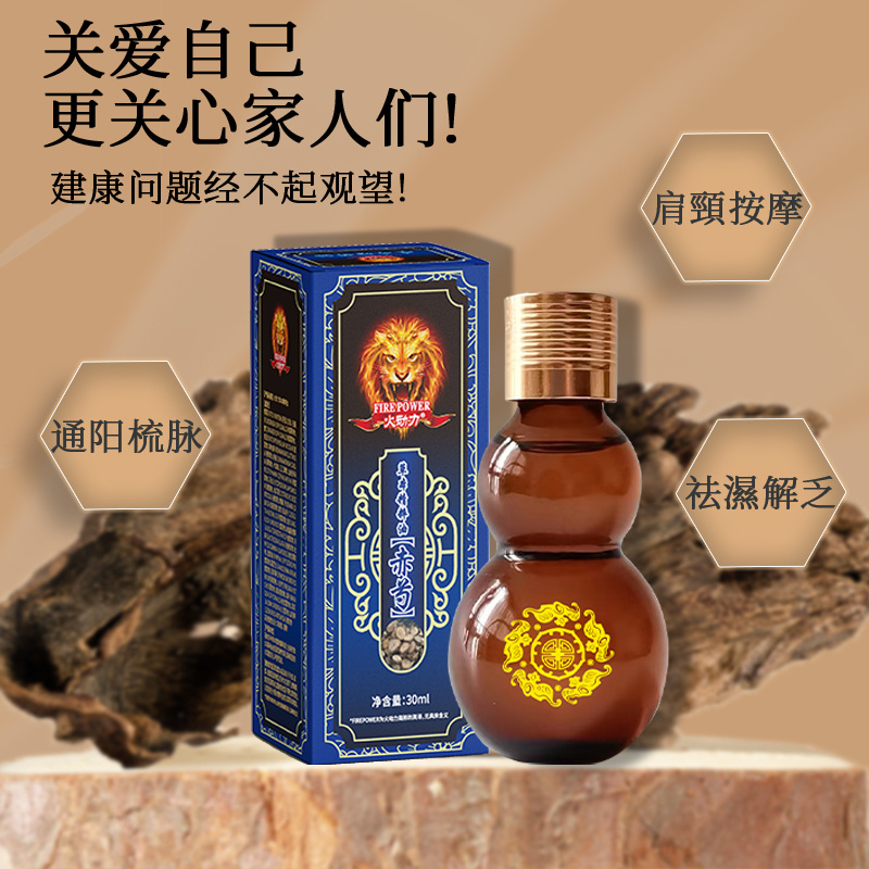 火動力草本精粹油赤芍溫和呵護舒經疲勞祛濕解乏源頭工廠質量保證可定制